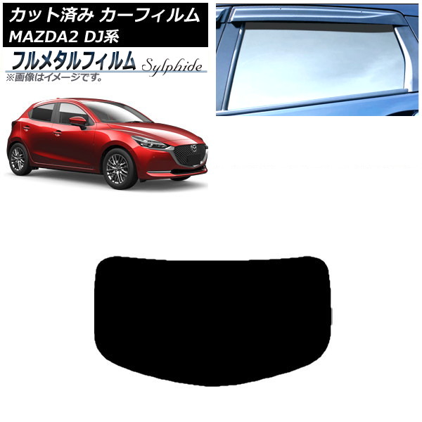 ե ޥĥ MAZDA2 DJ 2019ǯ09 ꥢ饹(1緿) ץ饤Х饹 ե᥿ AP-WFFM0026-R1
