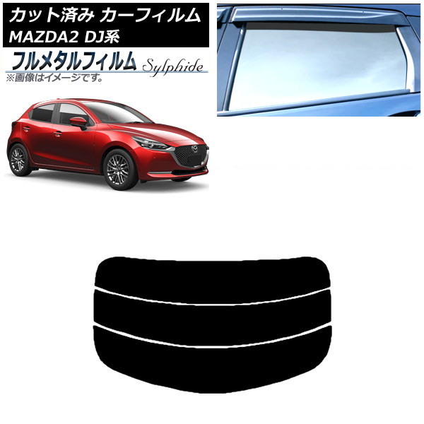 ե ޥĥ MAZDA2 DJ 2019ǯ09 ꥢ饹(ʬ) ץ饤Х饹 ե᥿ AP-WFFM0026-R3