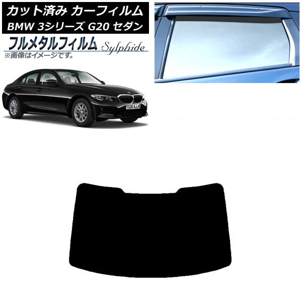 ե BMW 3꡼ G20  2019ǯ03 ꥢ饹(1緿) ץ饤Х饹 ե᥿ AP-WFFM0048-R1