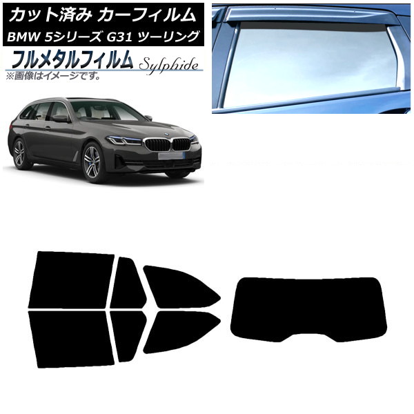 ե BMW 5꡼ G31 ġ 2017ǯ ꥢå(1緿) ץ饤Х饹 ե᥿ AP-WFFM0052-RDR1