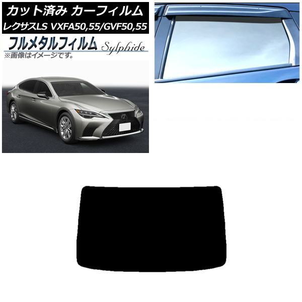 ե 쥯 LS VXFA50,55/GVF50,55 2017ǯ10 ꥢ饹(1緿) ץ饤Х饹 ե᥿ AP-WFFM0070-R1