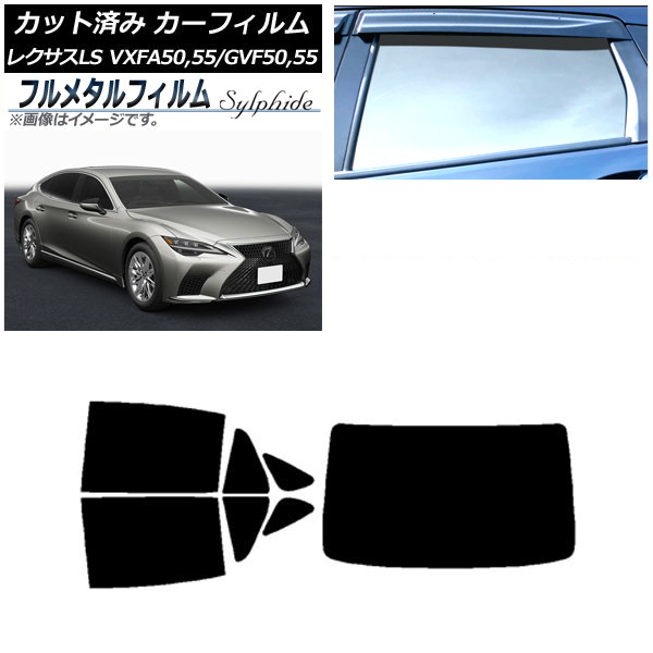 ե 쥯 LS VXFA50,55/GVF50,55 2017ǯ10 ꥢå(1緿) ץ饤Х饹 ե᥿ AP-WFFM0070-RDR1