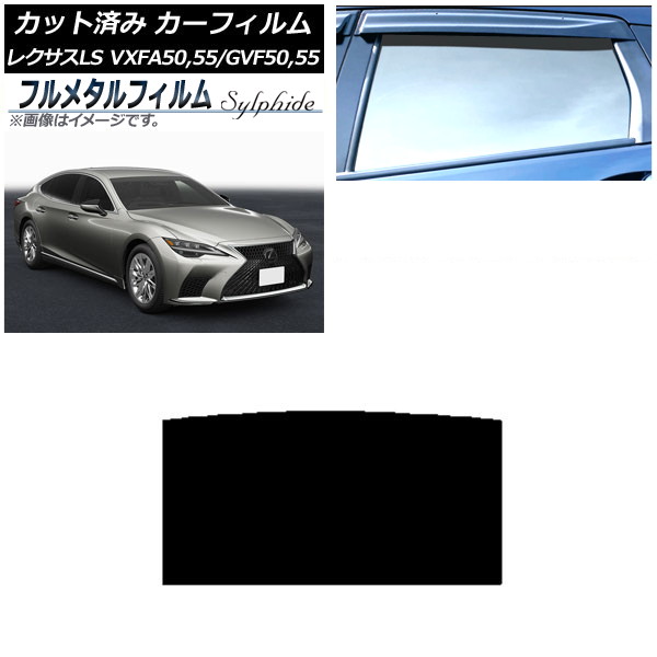 ե 쥯 LS VXFA50,55/GVF50,55 2017ǯ10 롼 ץ饤Х饹 ե᥿ AP-WFFM0070-S