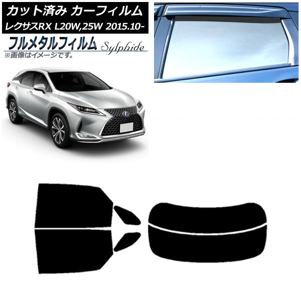 ե 쥯 RX AGL20W,25W/GYL20W,25W 2015ǯ10 ꥢå(ʬ) ץ饤Х饹 ե᥿ AP-WFFM0074-RDR2