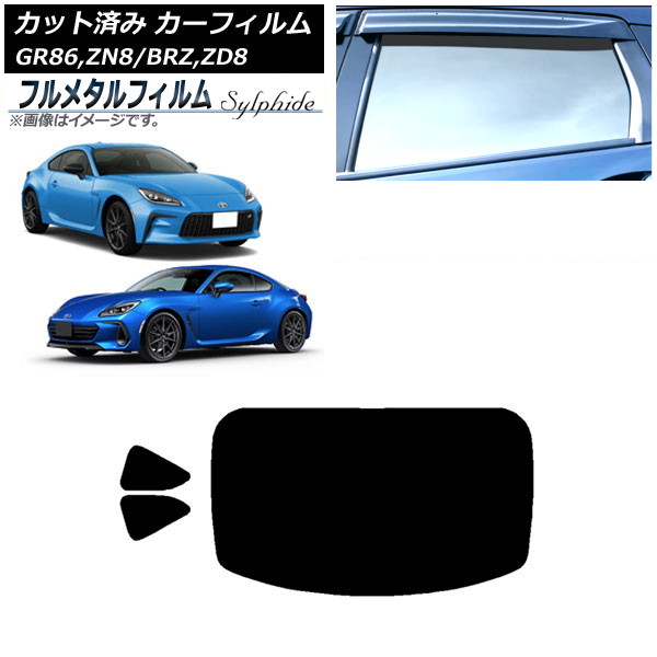 ե GR86 BRZ ꥢå(1緿) ץ饤Х饹 ե᥿ AP-WFFM0095-RDR1