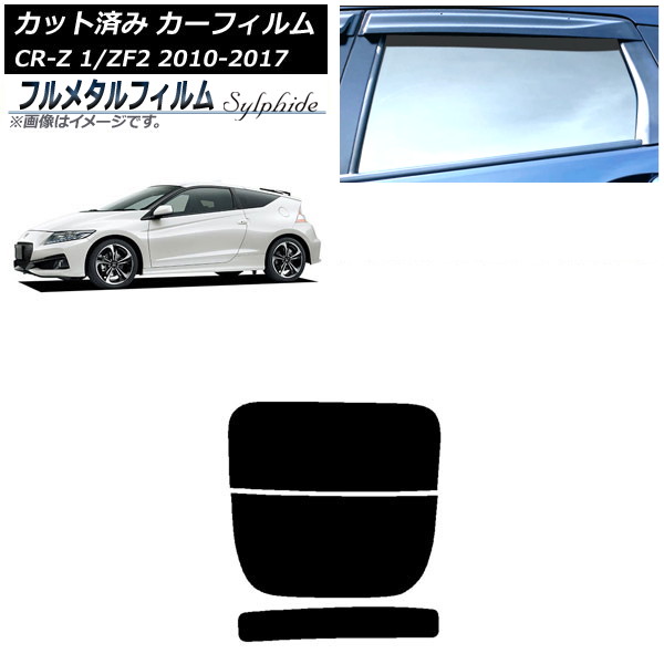 ե ۥ CR-Z ZF1/ZF2 2010ǯ022017ǯ01 ꥢ饹(ʬ) ץ饤Х饹 ե᥿ AP-WFFM0099-R2