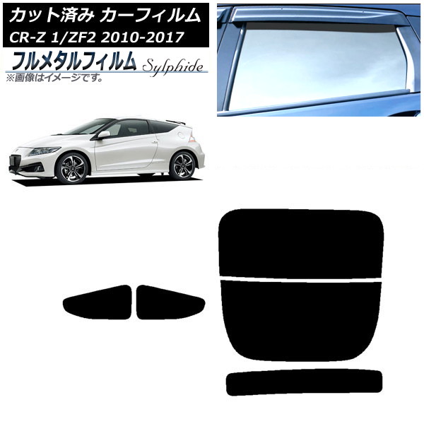 ե ۥ CR-Z ZF1/ZF2 2010ǯ022017ǯ01 ꥢå(ʬ) ץ饤Х饹 ե᥿ AP-WFFM0099-RDR2