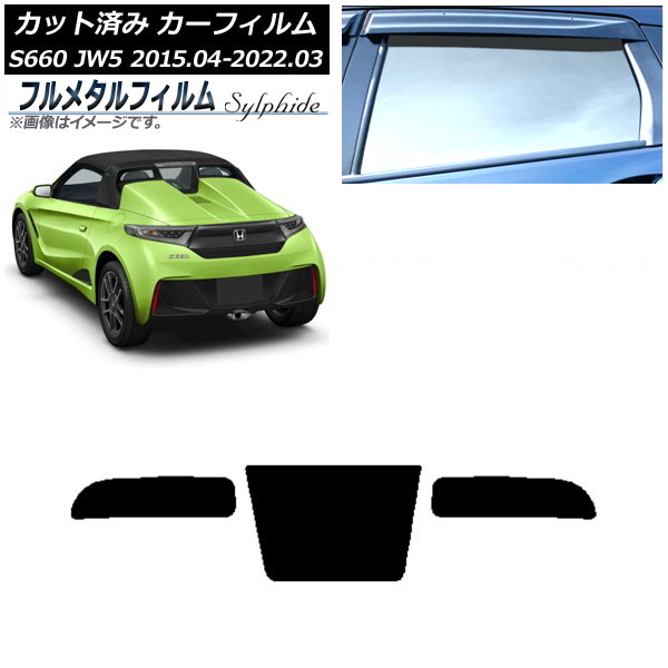 ե ۥ S660 JW5 2015ǯ042022ǯ03 ꥢ饹(1緿) ץ饤Х饹 ե᥿ AP-WFFM0103-R1