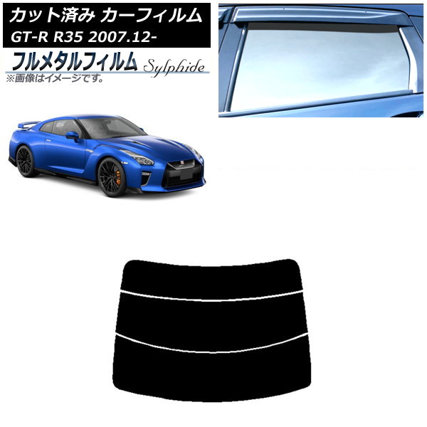 ե  GT-R R35 2007ǯ12 ꥢ饹(ʬ) ץ饤Х饹 ե᥿ AP-WFFM0112-R3