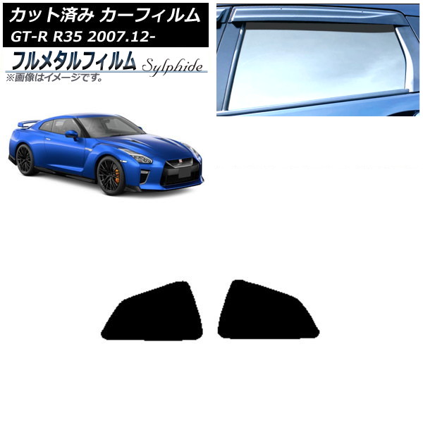ե  GT-R R35 2007ǯ12 ꥢ  ץ饤Х饹 ե᥿ AP-WFFM0112-RD