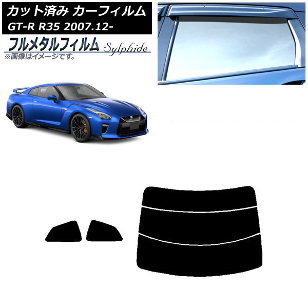 ե  GT-R R35 2007ǯ12 ꥢå(ʬ) ץ饤Х饹 ե᥿ AP-WFFM0112-RDR3