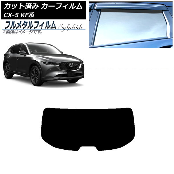 ե ޥĥ CX-5 KF 2017ǯ02 ꥢ饹(1緿) ץ饤Х饹 ե᥿ AP-WFFM0177-R1