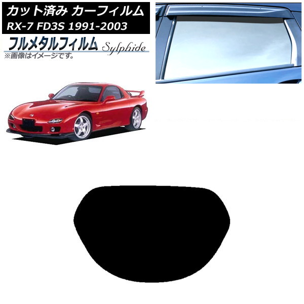ե ޥĥ RX-7 FD3S 1991ǯ122003ǯ04 ꥢ饹(1緿) ץ饤Х饹 ե᥿ AP-WFFM0182-R1