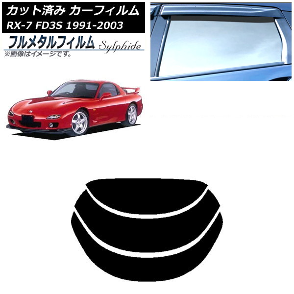 ե ޥĥ RX-7 FD3S 1991ǯ122003ǯ04 ꥢ饹(ʬ) ץ饤Х饹 ե᥿ AP-WFFM0182-R3