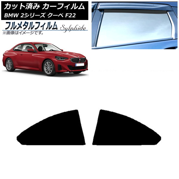 ե BMW 2꡼  F22 2014ǯ ꥢ륻å ץ饤Х饹 ե᥿ AP-WFFM0250-RD