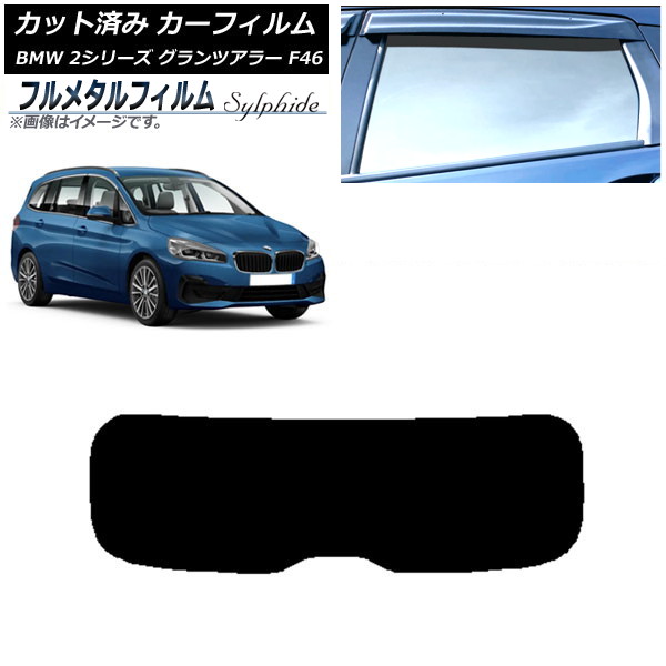 ե BMW 2꡼ ĥ顼 F46 2015ǯ ꥢ饹(1緿) ץ饤Х饹 ե᥿ AP-WFFM0251-R1