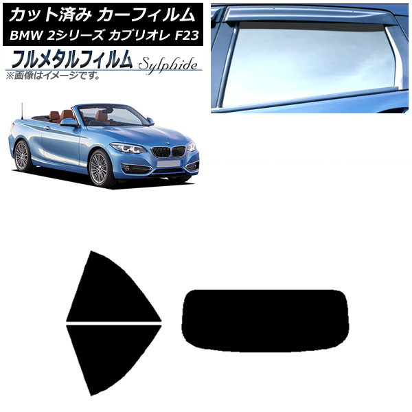 ե BMW 2꡼ ֥ꥪ F23 2014ǯ ꥢå(1緿) ץ饤Х饹 ե᥿ AP-WFFM0252-RDR1