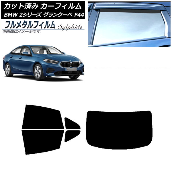 ե BMW 2꡼ 󥯡 F44 2020ǯ ꥢå(1緿) ץ饤Х饹 ե᥿ AP-WFFM0253-RDR1