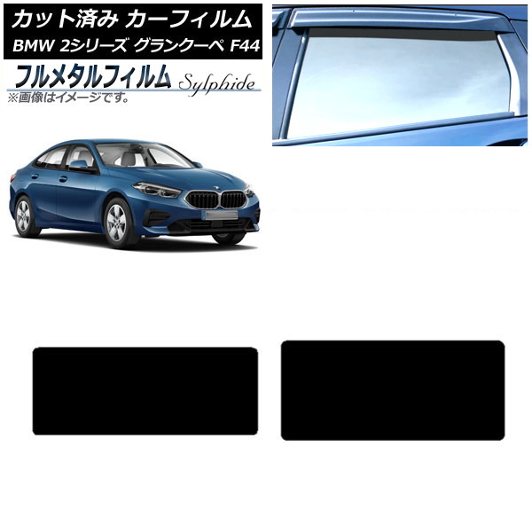 ե BMW 2꡼ 󥯡 F44 2020ǯ 롼 ץ饤Х饹 ե᥿ AP-WFFM0253-S