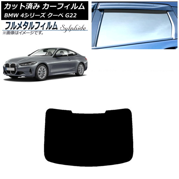 ե BMW 4꡼  G22 2020ǯ ꥢ饹(1緿) ץ饤Х饹 ե᥿ AP-WFFM0257-R1