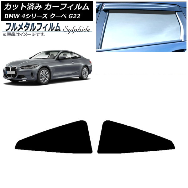 ե BMW 4꡼  G22 2020ǯ ꥢ륻å ץ饤Х饹 ե᥿ AP-WFFM0257-RD