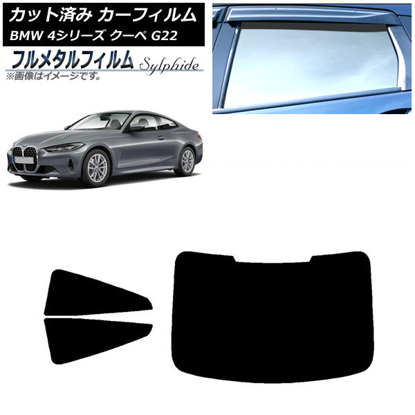 ե BMW 4꡼  G22 2020ǯ ꥢå(1緿) ץ饤Х饹 ե᥿ AP-WFFM0257-RDR1