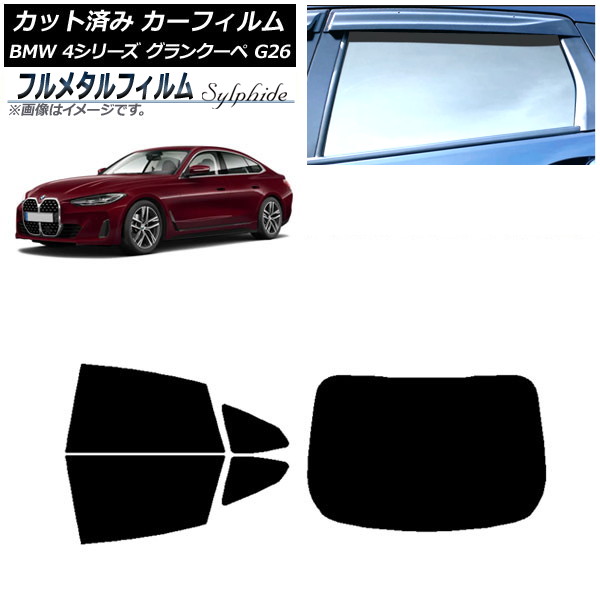 ե BMW 4꡼ 󥯡 G26 2021ǯ ꥢå(1緿) ץ饤Х饹 ե᥿ AP-WFFM0258-RDR1