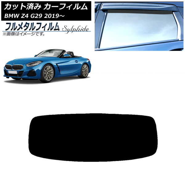 ե BMW Z4 G29 2019ǯ ꥢ饹(1緿) ץ饤Х饹 ե᥿ AP-WFFM0267-R1