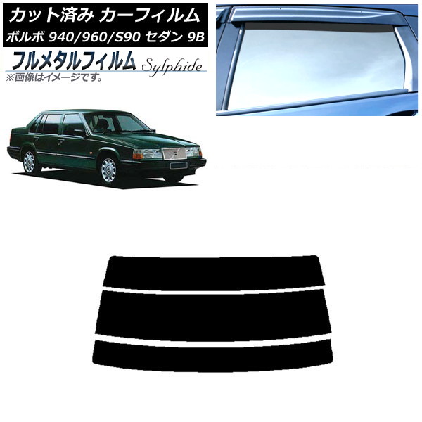 ե ܥ 940/960/S90 9B  1990ǯ1998ǯ ꥢ饹(ʬ) ץ饤Х饹 ե᥿ AP-WFFM0327-R3