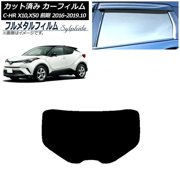 ե ȥ西 C-HR ZYX10,NGX10,NGX50  2016ǯ122019ǯ10 ꥢ饹(1緿) ץ饤Х饹 ե᥿ AP-WFFM0373-R1