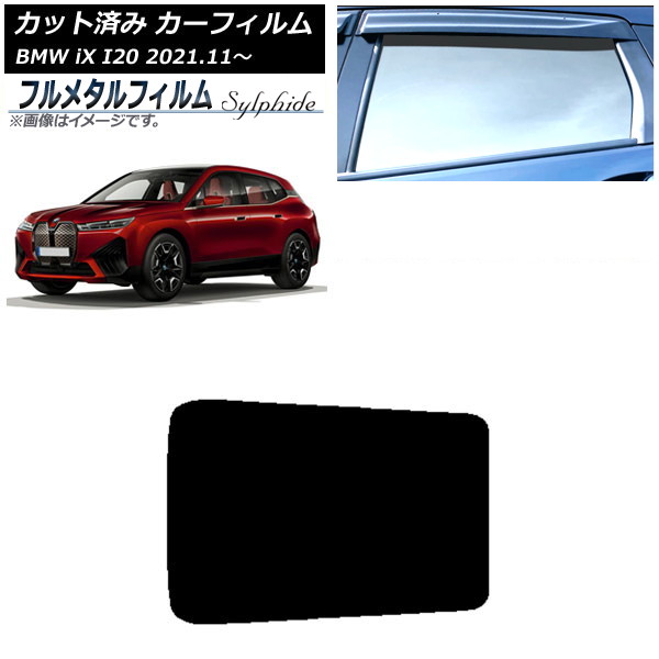 ե BMW iX I20 2021ǯ11 롼 ץ饤Х饹 ե᥿ AP-WFFM0378-S