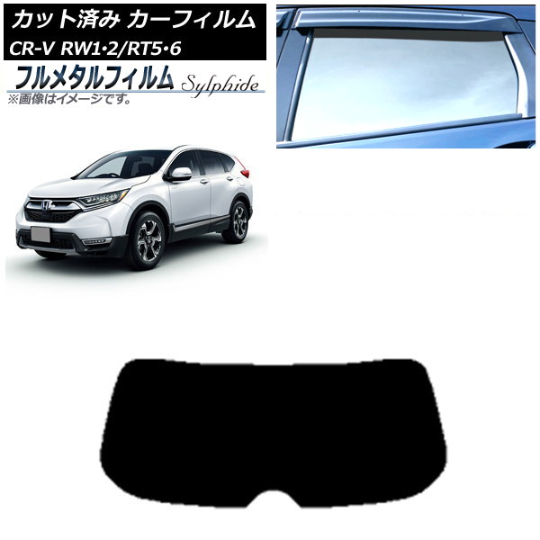 ե ۥ CR-V RW1/2 RT5/6 5;2󥷡 2016ǯ102022ǯ08 ꥢ饹(1緿) ץ饤Х饹 ե᥿ AP-WFFM0409-R1