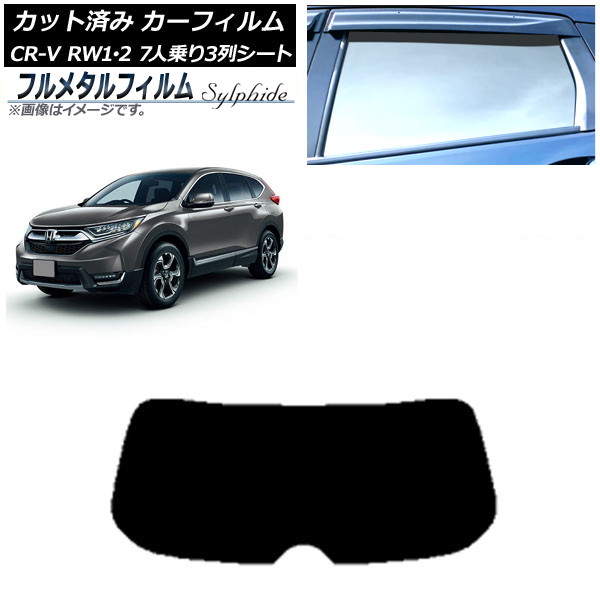 ե ۥ CR-V RW1/2 7;3󥷡 2016ǯ102022ǯ08 ꥢ饹(1緿) ץ饤Х饹 ե᥿ AP-WFFM0410-R1