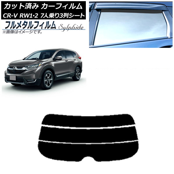 ե ۥ CR-V RW1/2 7;3󥷡 2016ǯ102022ǯ08 ꥢ饹(ʬ) ץ饤Х饹 ե᥿ AP-WFFM0410-R3