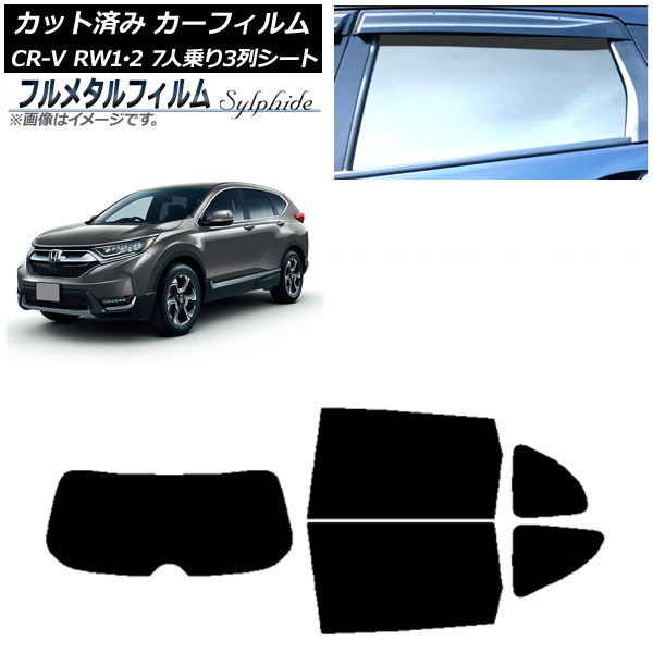 ե ۥ CR-V RW1/2 7;3󥷡 2016ǯ102022ǯ08 ꥢå(1緿) ץ饤Х饹 ե᥿ AP-WFFM0410-RDR1