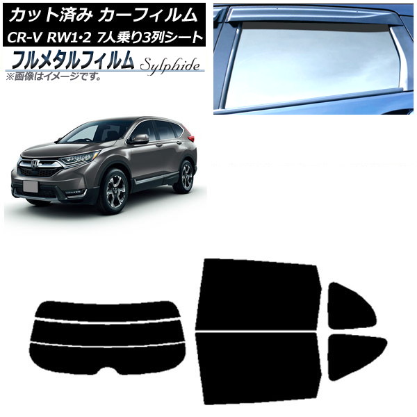 ե ۥ CR-V RW1/2 7;3󥷡 2016ǯ102022ǯ08 ꥢå(ʬ) ץ饤Х饹 ե᥿ AP-WFFM0410-RDR3
