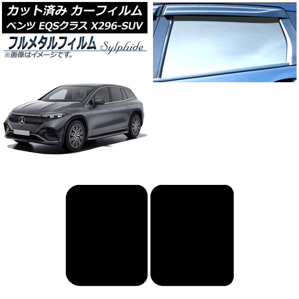 ե 륻ǥ٥ EQS饹 X296 SUV 2022ǯ 롼 ץ饤Х饹 ե᥿ AP-WFFM0421-S