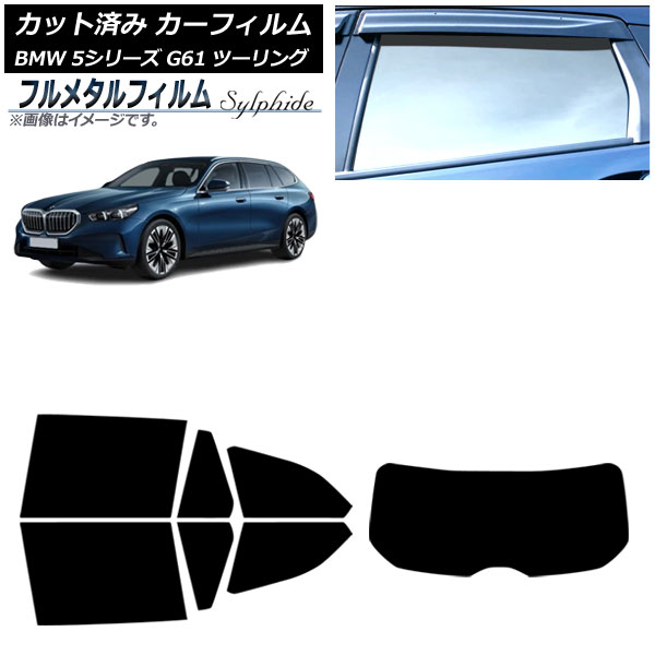 ե BMW 5꡼ G61 ġ 2023ǯ ꥢå(1緿) ץ饤Х饹 ե᥿ AP-WFFM0467-RDR1