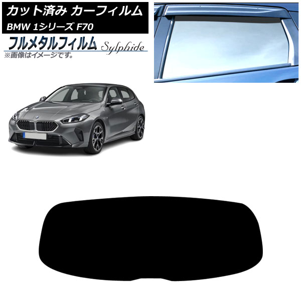 ե BMW 1꡼ F70 2024ǯ11 ꥢ饹(1緿) ץ饤Х饹 ե᥿ AP-WFFM0476-R1
