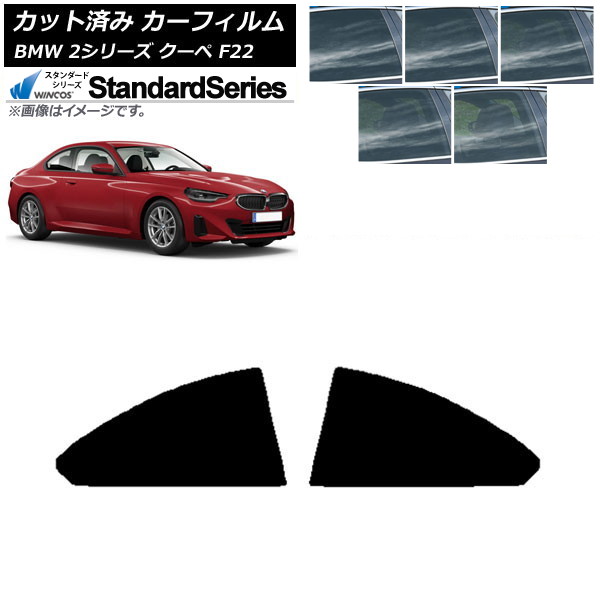 ե BMW 2꡼  F22 2014ǯ ꥢ륻å WINCOS  ٤5ե५顼 AP-WFGY0250-RD