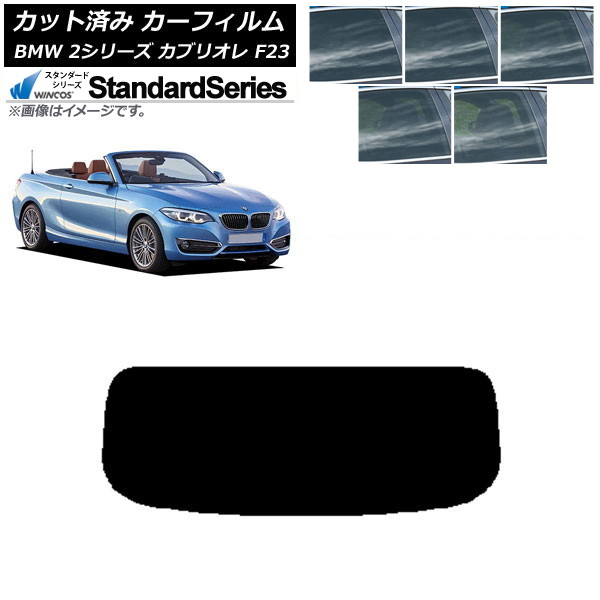 ե BMW 2꡼ ֥ꥪ F23 2014ǯ ꥢ饹(1緿) WINCOS  ٤5ե५顼 AP-WFGY0252-R1
