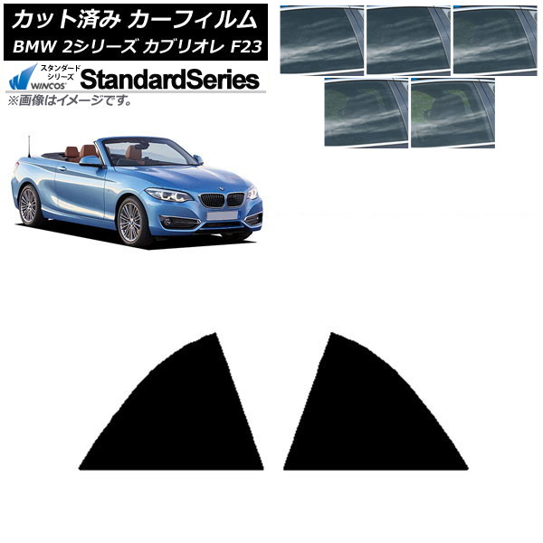 ե BMW 2꡼ ֥ꥪ F23 2014ǯ ꥢ륻å WINCOS  ٤5ե५顼 AP-WFGY0252-RD