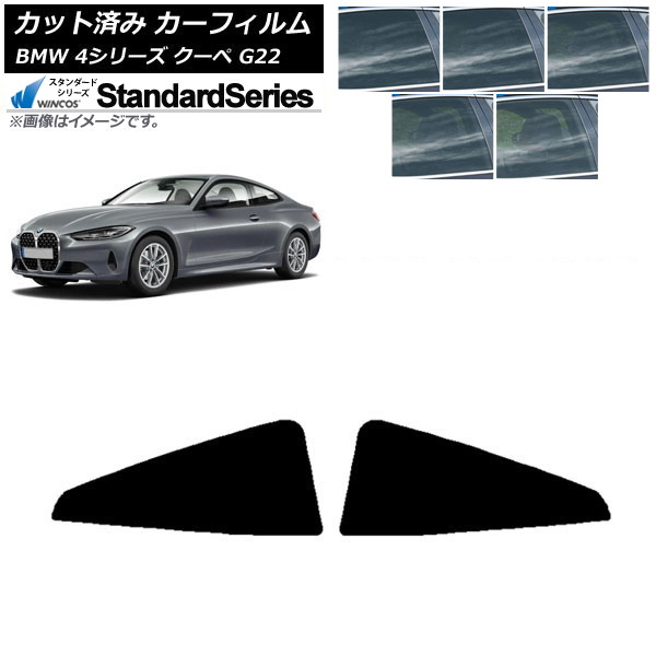 ե BMW 4꡼  G22 2020ǯ ꥢ륻å WINCOS  ٤5ե५顼 AP-WFGY0257-RD