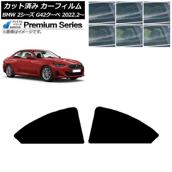 ե BMW 2꡼ G42  2022ǯ02 ꥢ륻å WINCOS ץߥ ٤6ե५顼 AP-WFHC0379-RD
