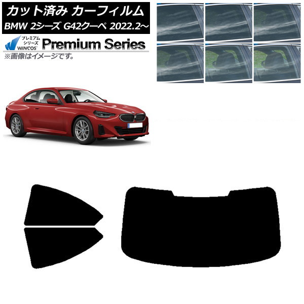 ե BMW 2꡼ G42  2022ǯ02 ꥢå(1緿) WINCOS ץߥ ٤6ե५顼 AP-WFHC0379-RDR1