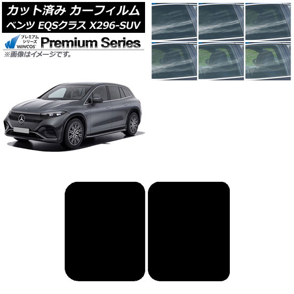 ե 륻ǥ٥ EQS饹 X296 SUV 2022ǯ 롼 WINCOS ץߥ ٤6ե५顼 AP-WFHC0421-S