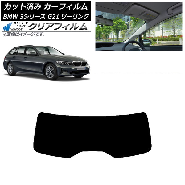 ե BMW 3꡼ G21 ġ 2019ǯ09 ꥢ饹(1緿) WINCOS ꥢ IR90HD AP-WFHD0049-R1