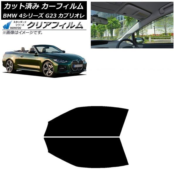 ե BMW 4꡼ G23 ֥ꥪ 2021ǯ02 եȥɥå WINCOS ꥢ IR85HD AP-WFHD0050-FD