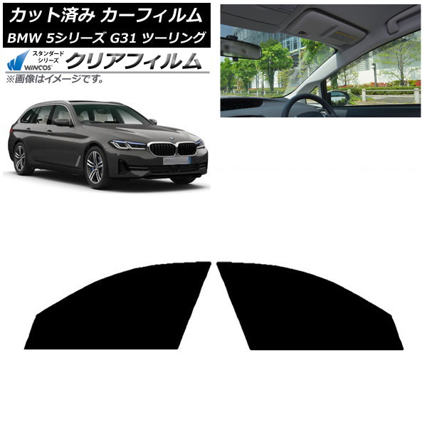 ե BMW 5꡼ G31 ġ 2017ǯ եȥɥå WINCOS ꥢ IR90HD AP-WFHD0052-FD