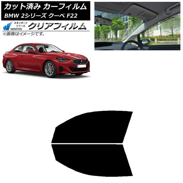 ե BMW 2꡼  F22 2014ǯ եȥɥå WINCOS ꥢ IR85HD AP-WFHD0250-FD